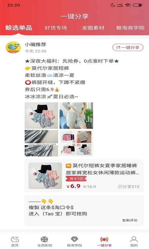 鲸淘细选软件封面