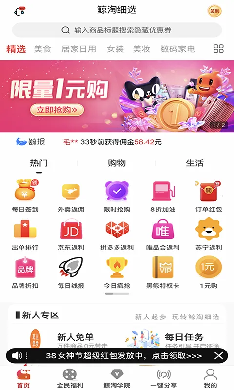 鲸淘细选软件封面