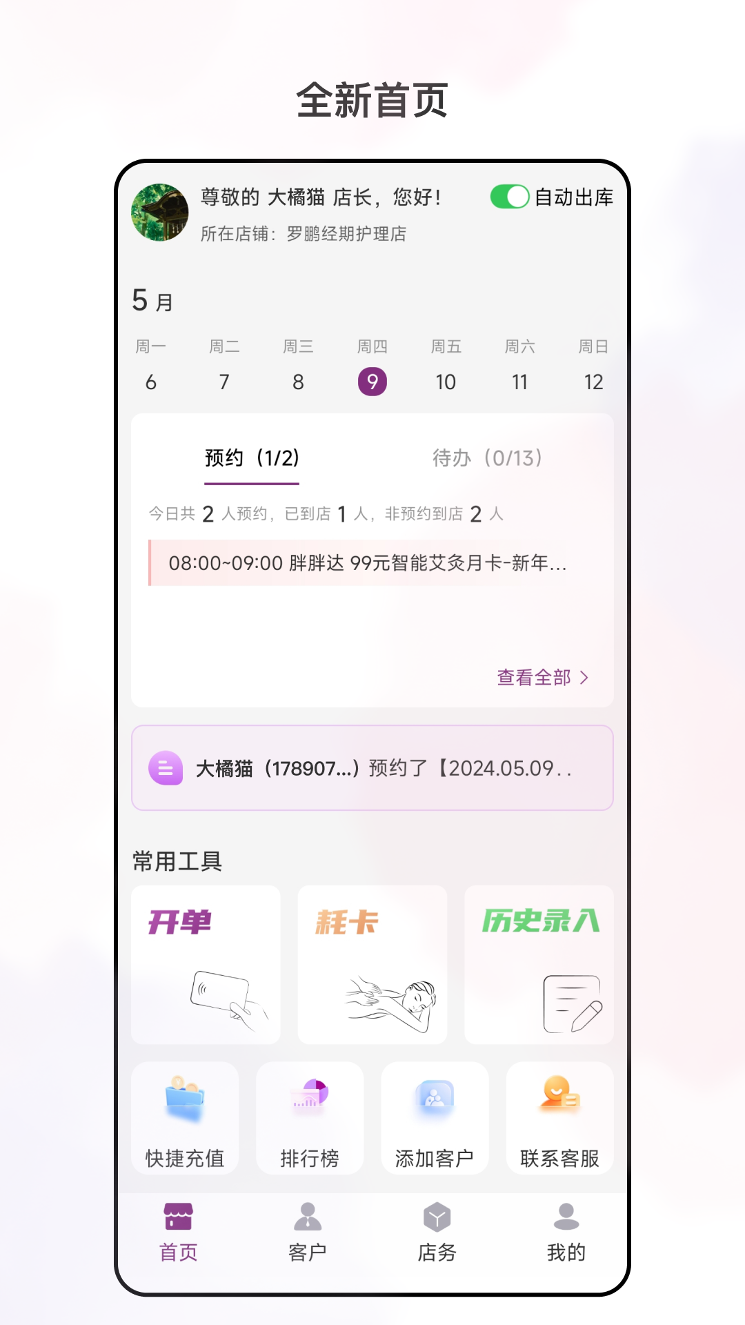 智慧经护师软件封面