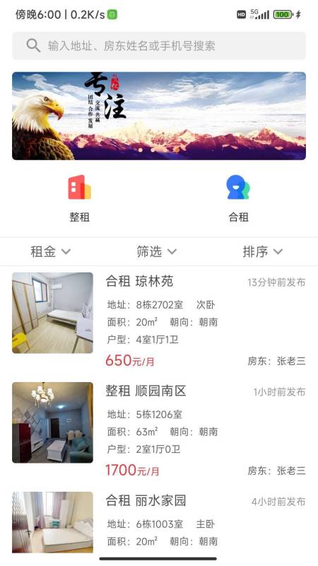 乐优居软件封面
