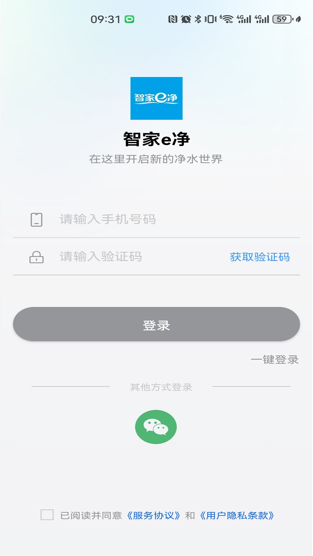 智家e净软件封面