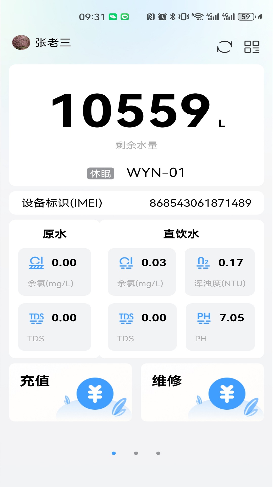 智家e净软件封面