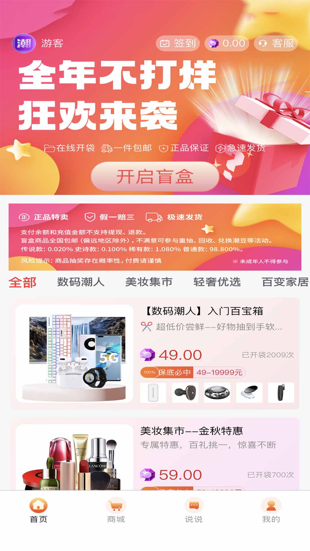 新潮盲盒软件封面