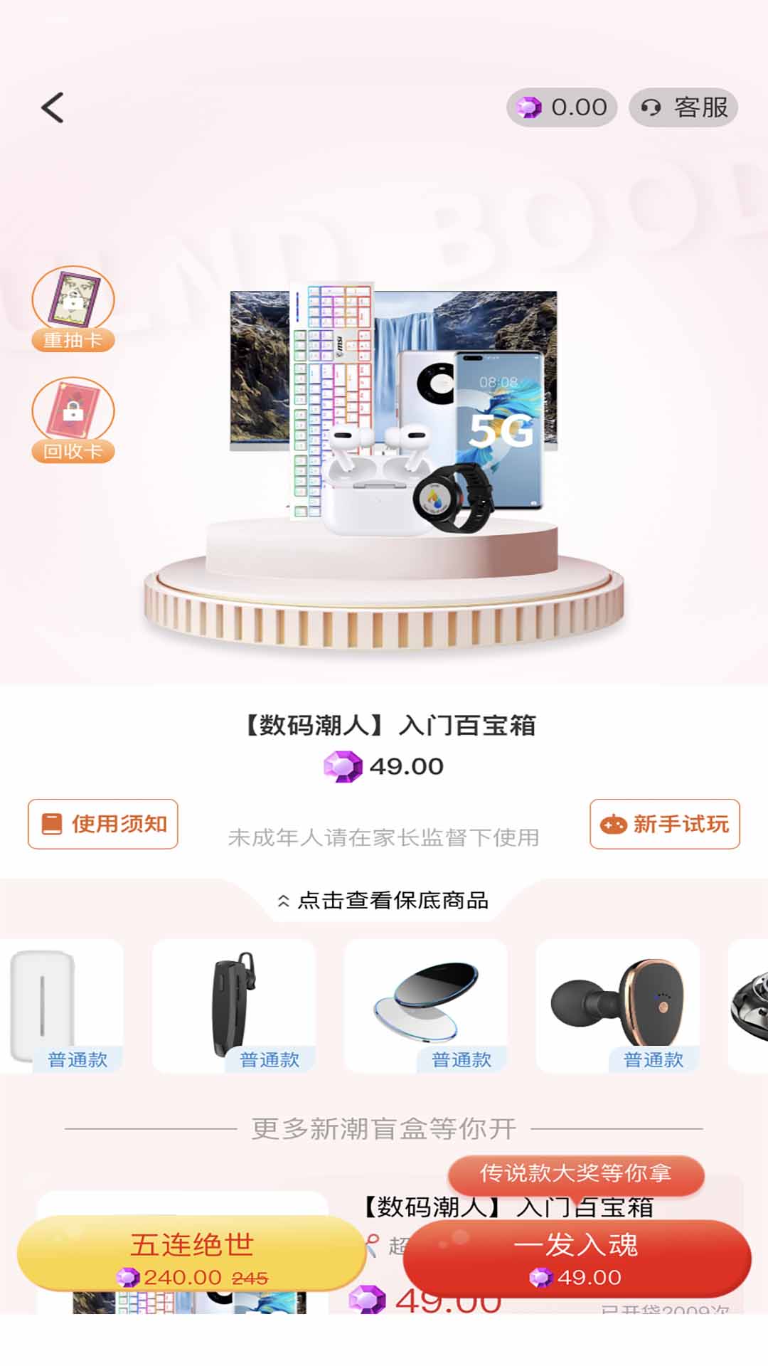 新潮盲盒软件封面