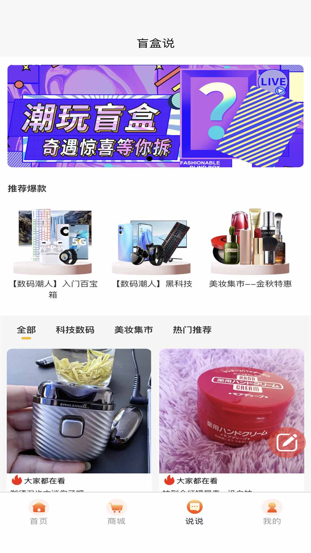 新潮盲盒软件封面