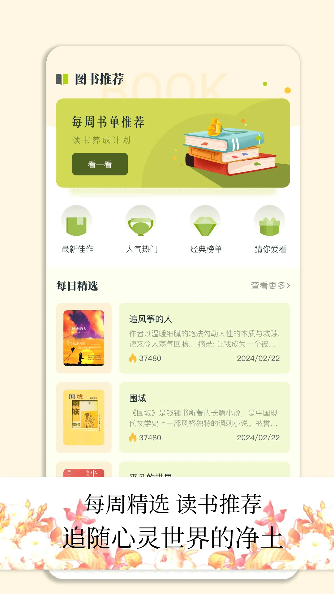 小书狐阅读器软件封面