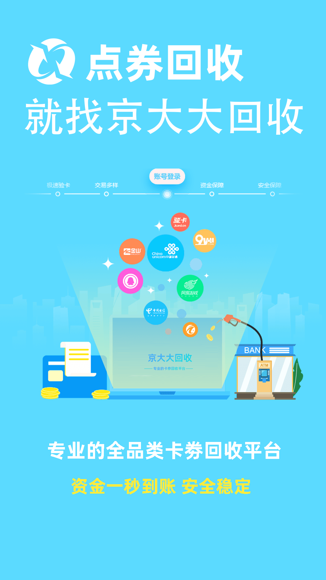 京大大回收软件封面