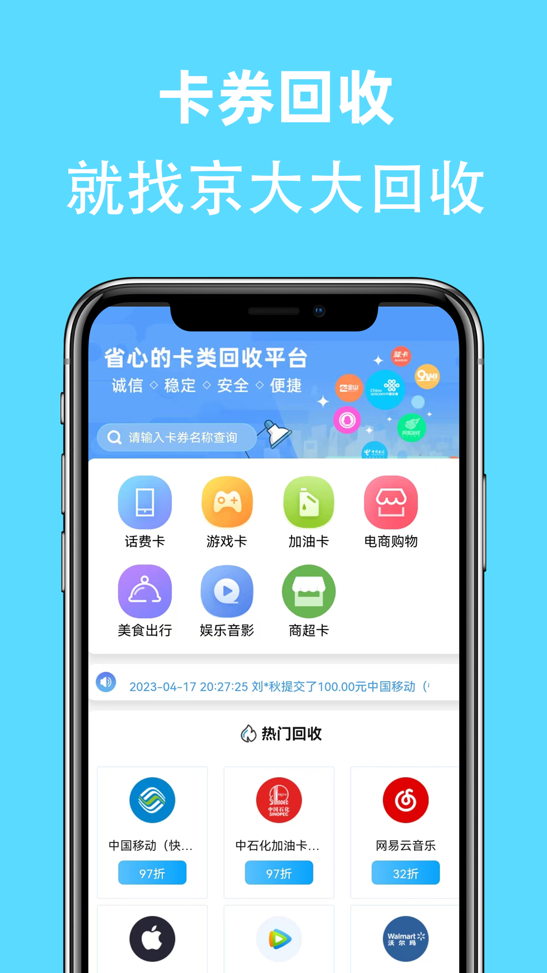 京大大回收软件封面