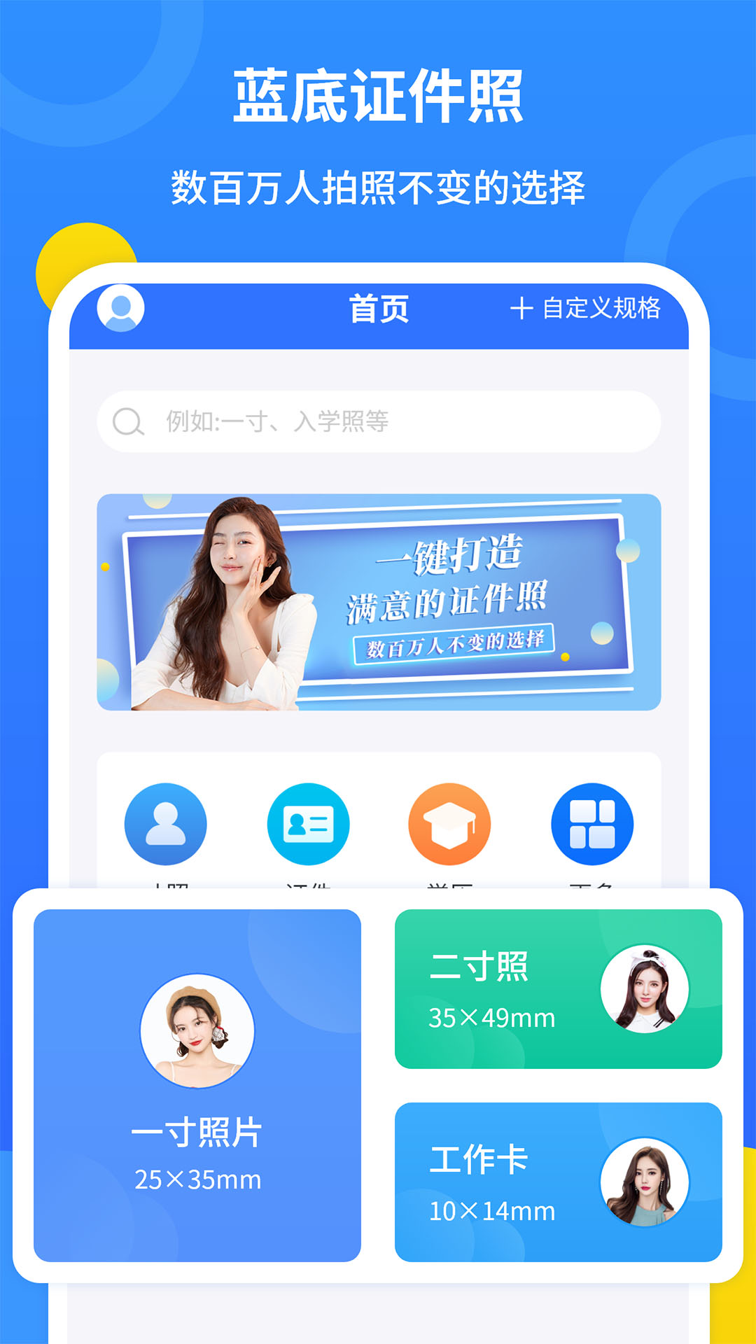 蓝底证件照软件封面
