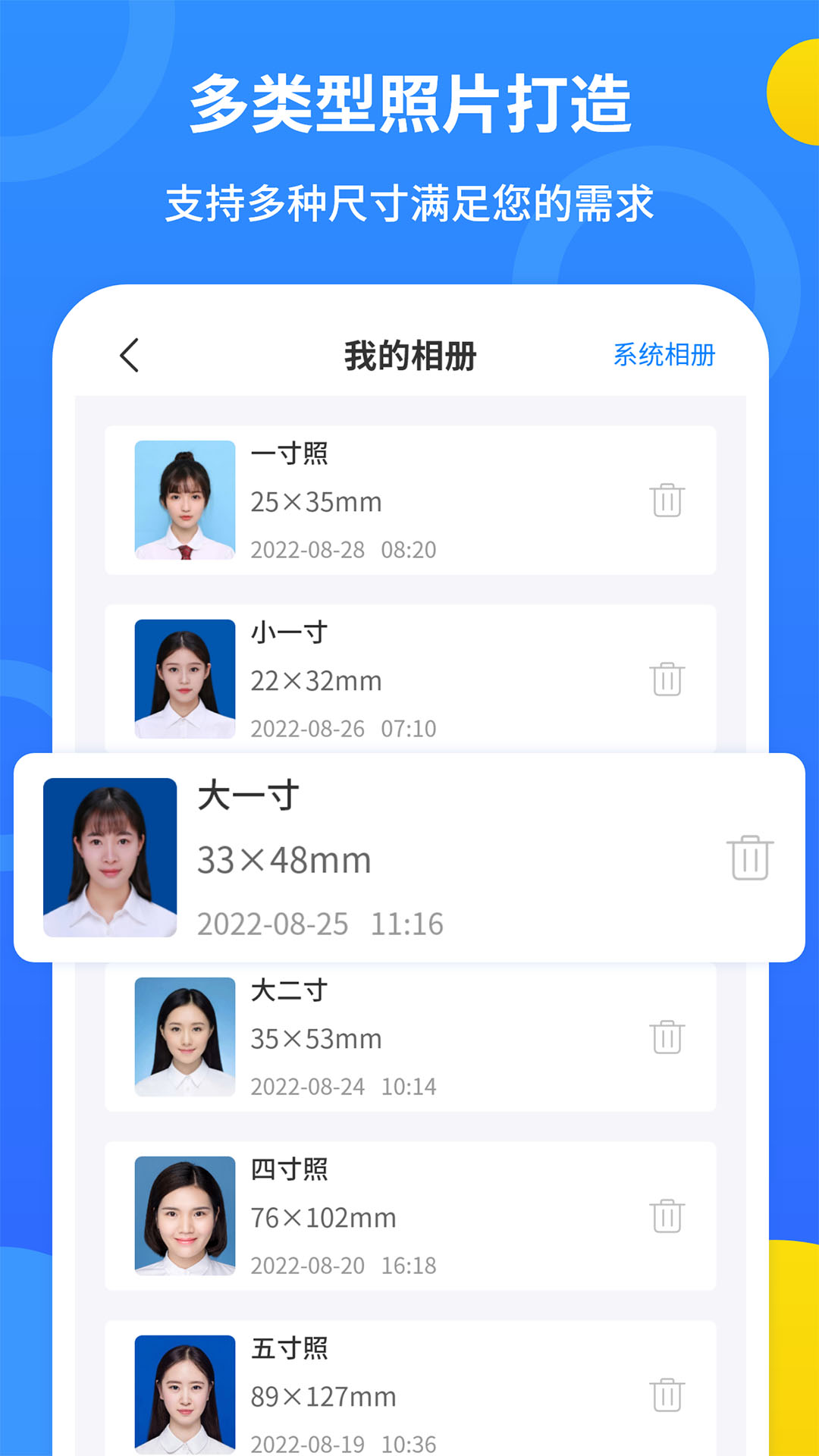 蓝底证件照软件封面