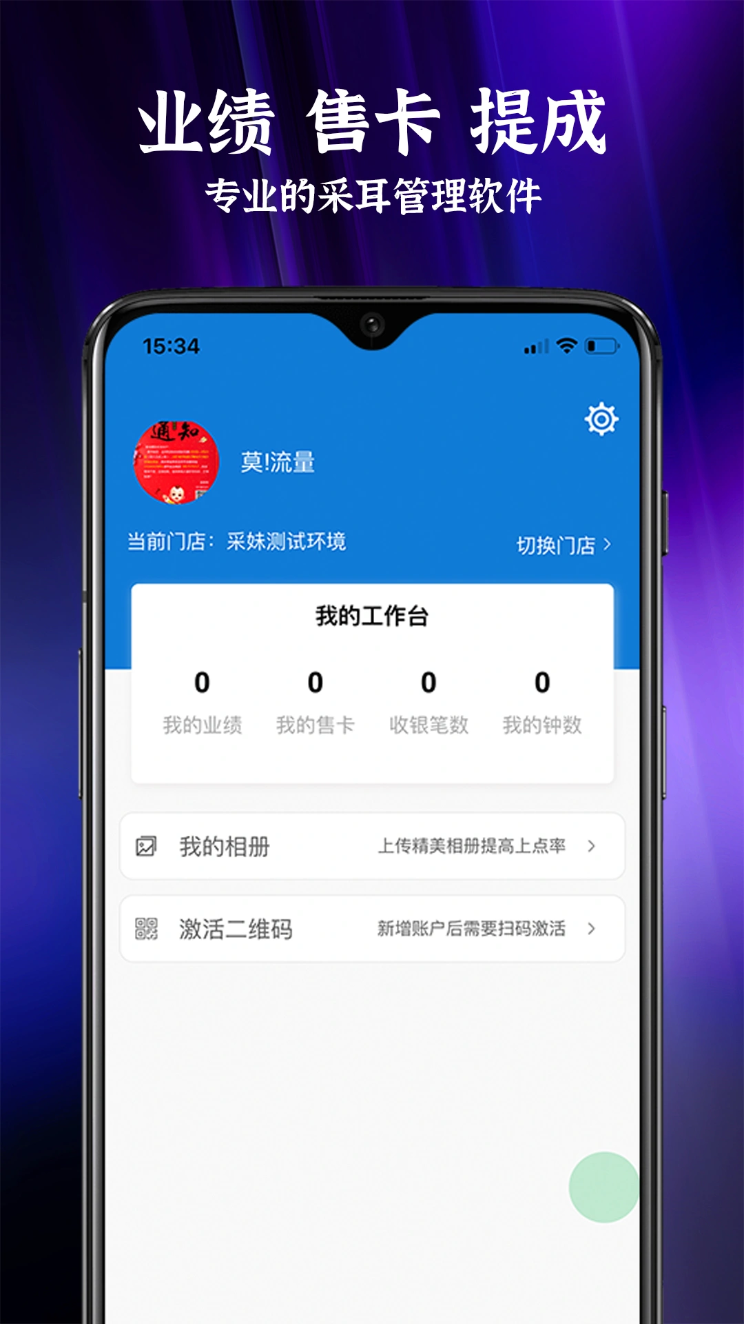 采妹妹软件封面