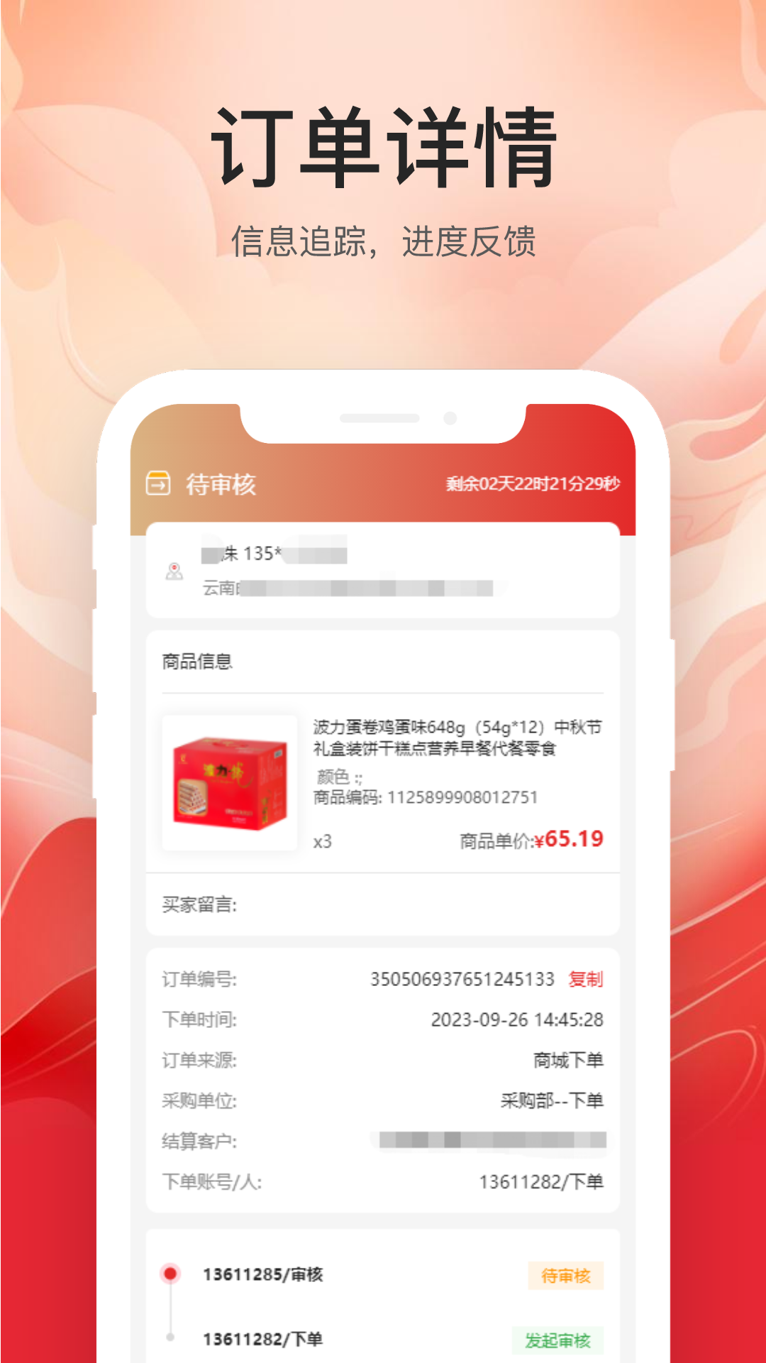 云中鹤E采软件封面