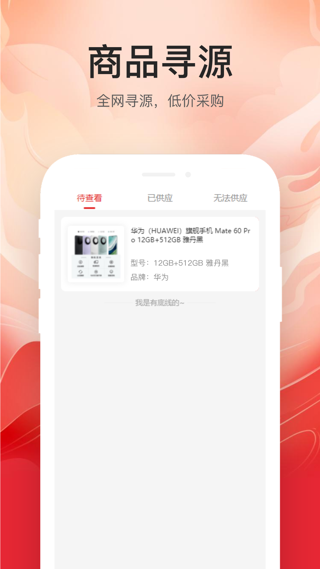云中鹤E采软件封面
