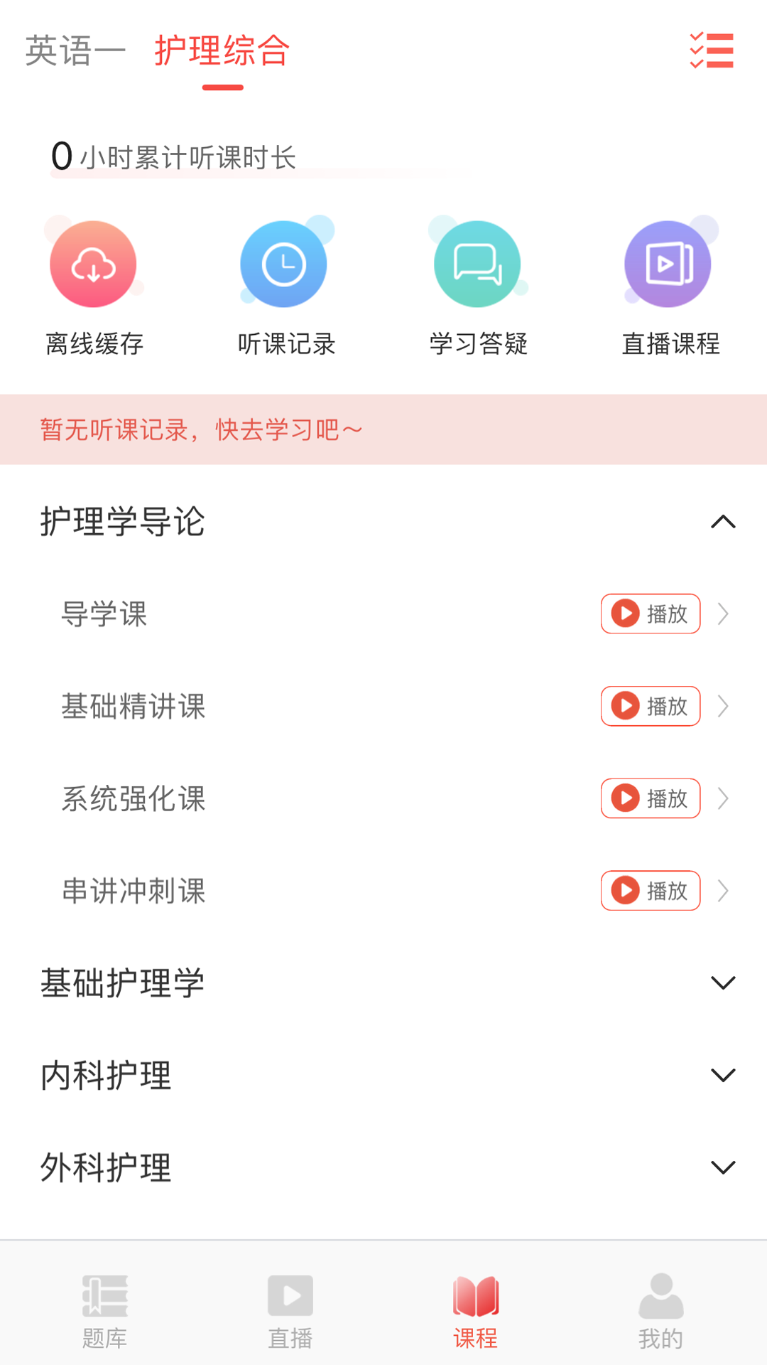 研岸网校软件封面