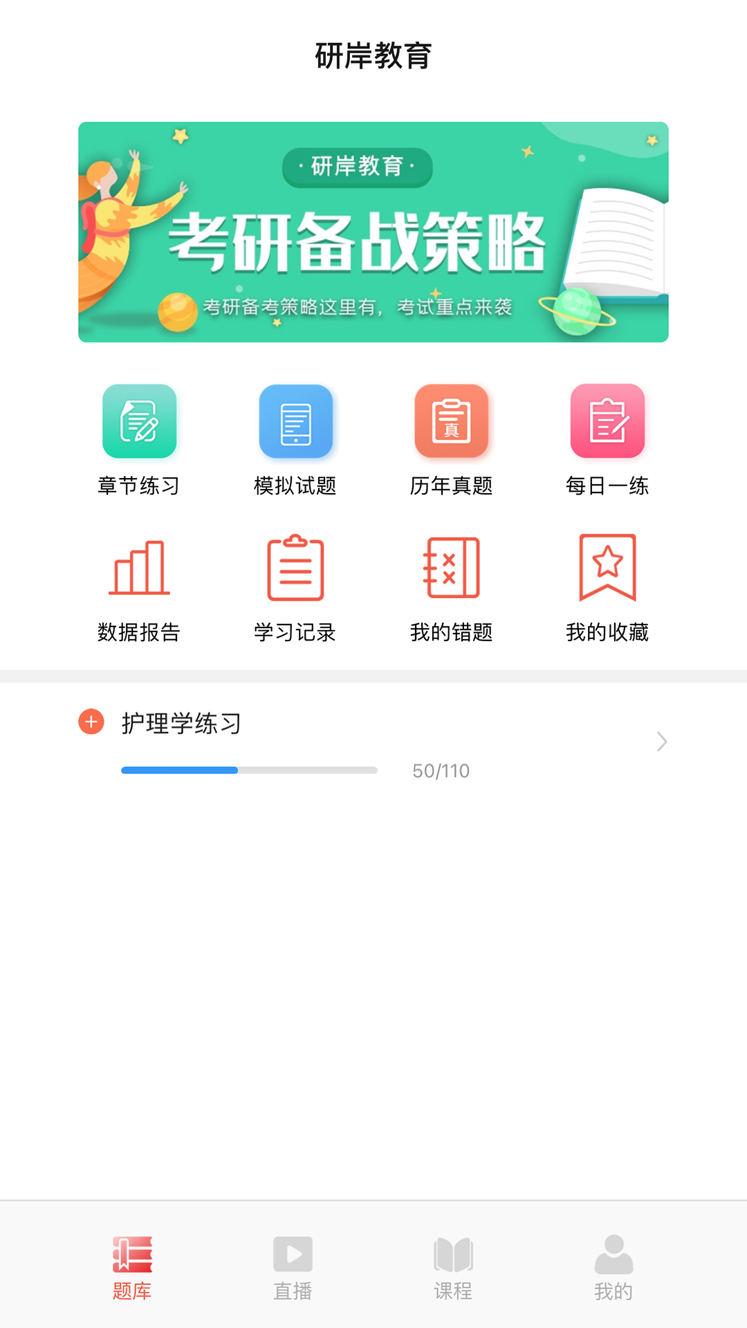 研岸网校软件封面
