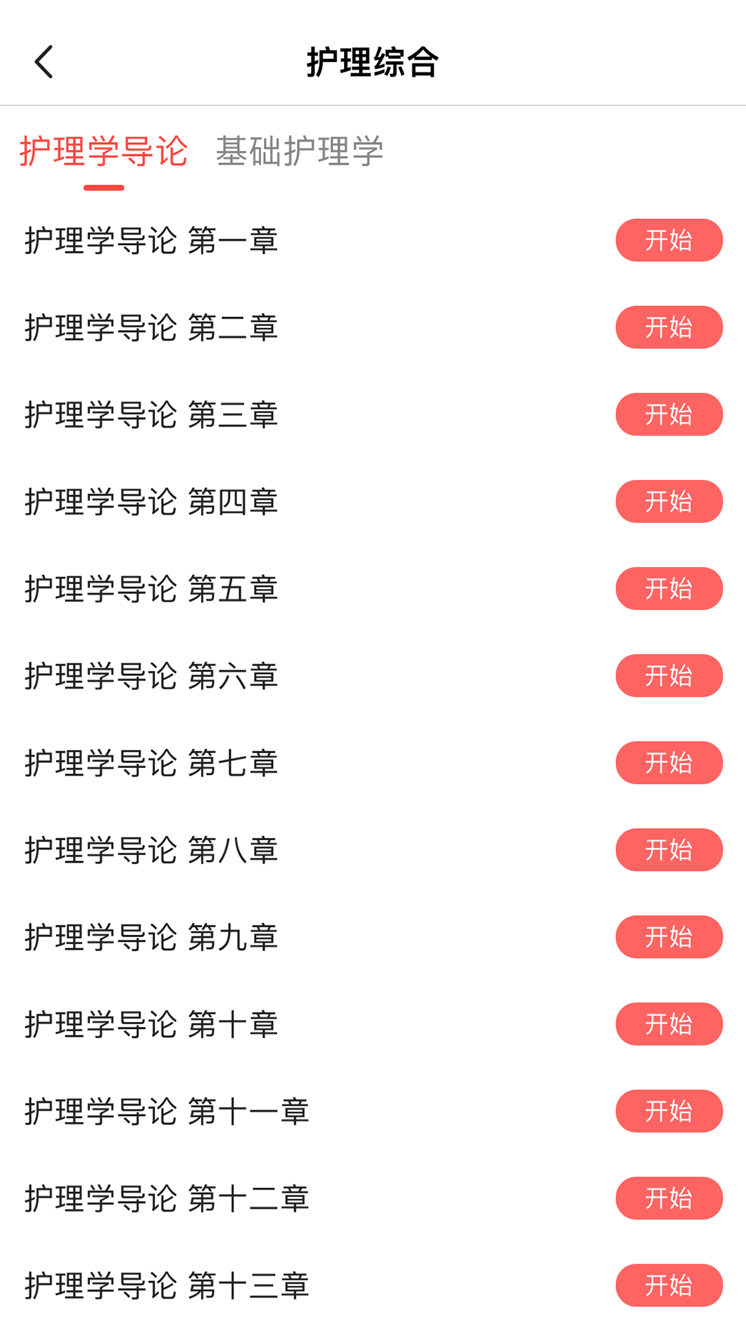 研岸网校软件封面