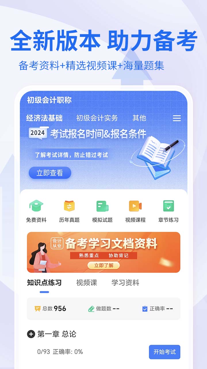 会计职称考试助手软件封面