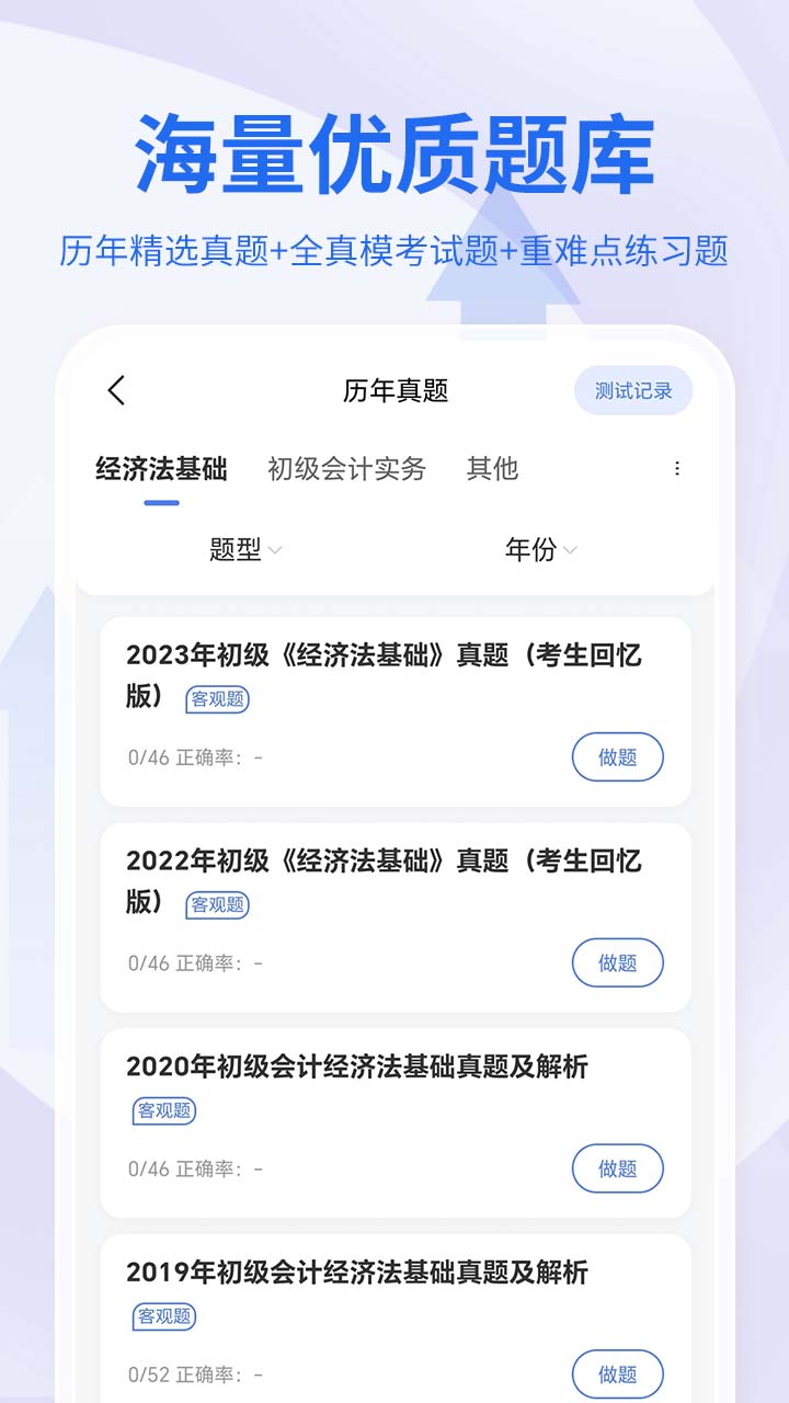 会计职称考试助手软件封面