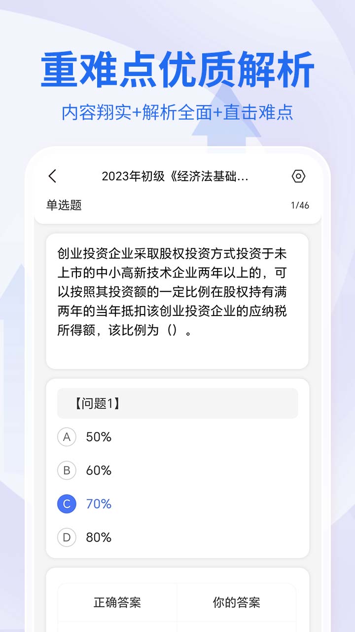 会计职称考试助手软件封面