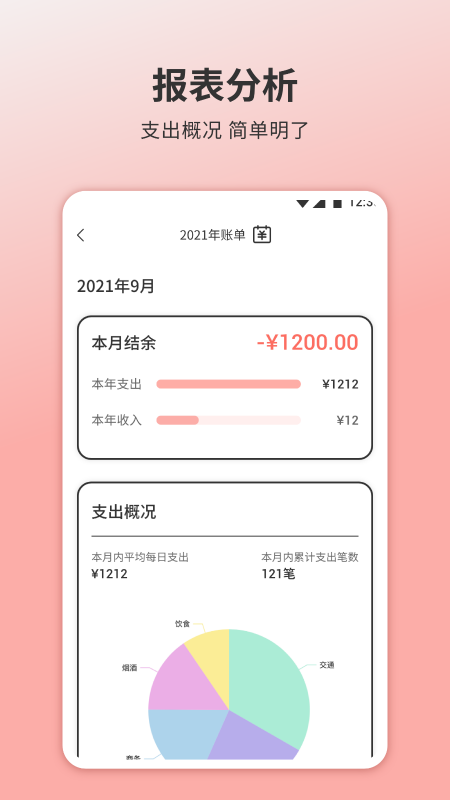 懒喵手账软件封面