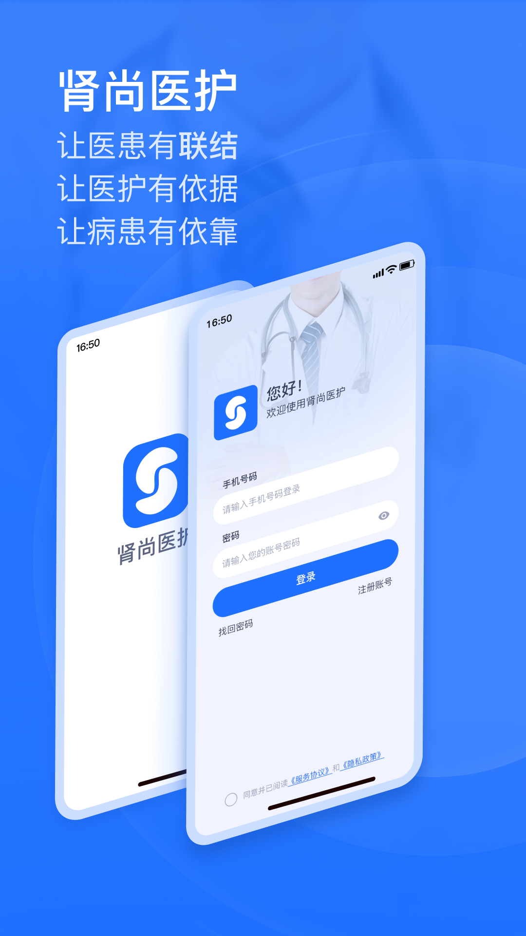 肾尚医护软件封面
