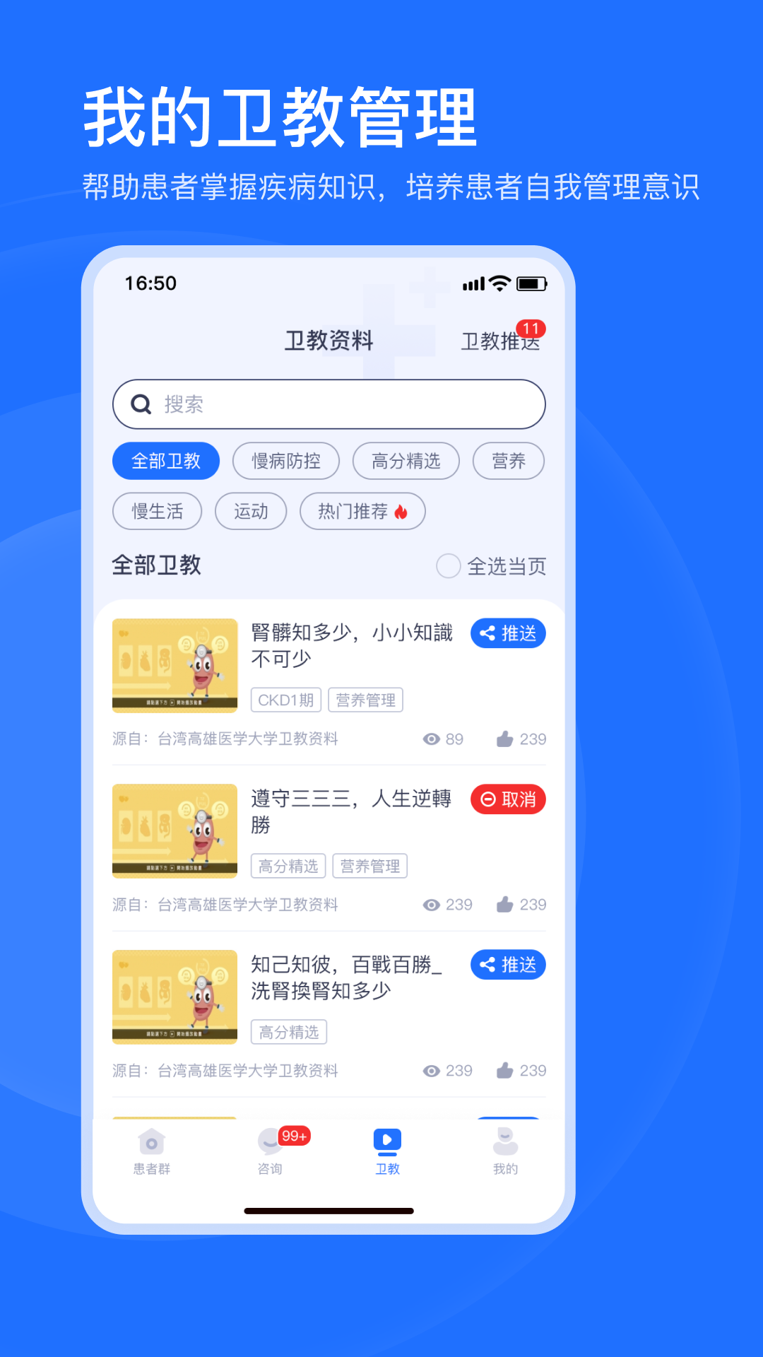 肾尚医护软件封面