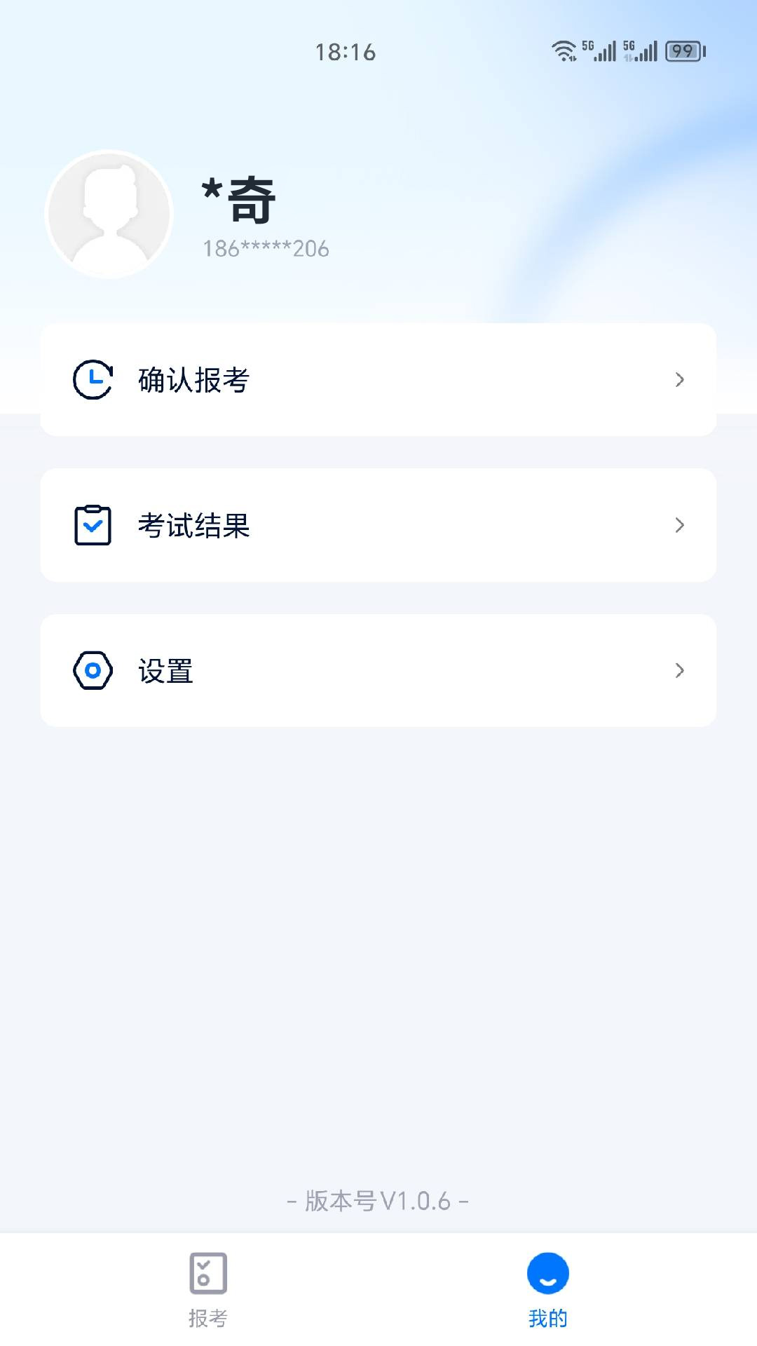 即刻考软件封面