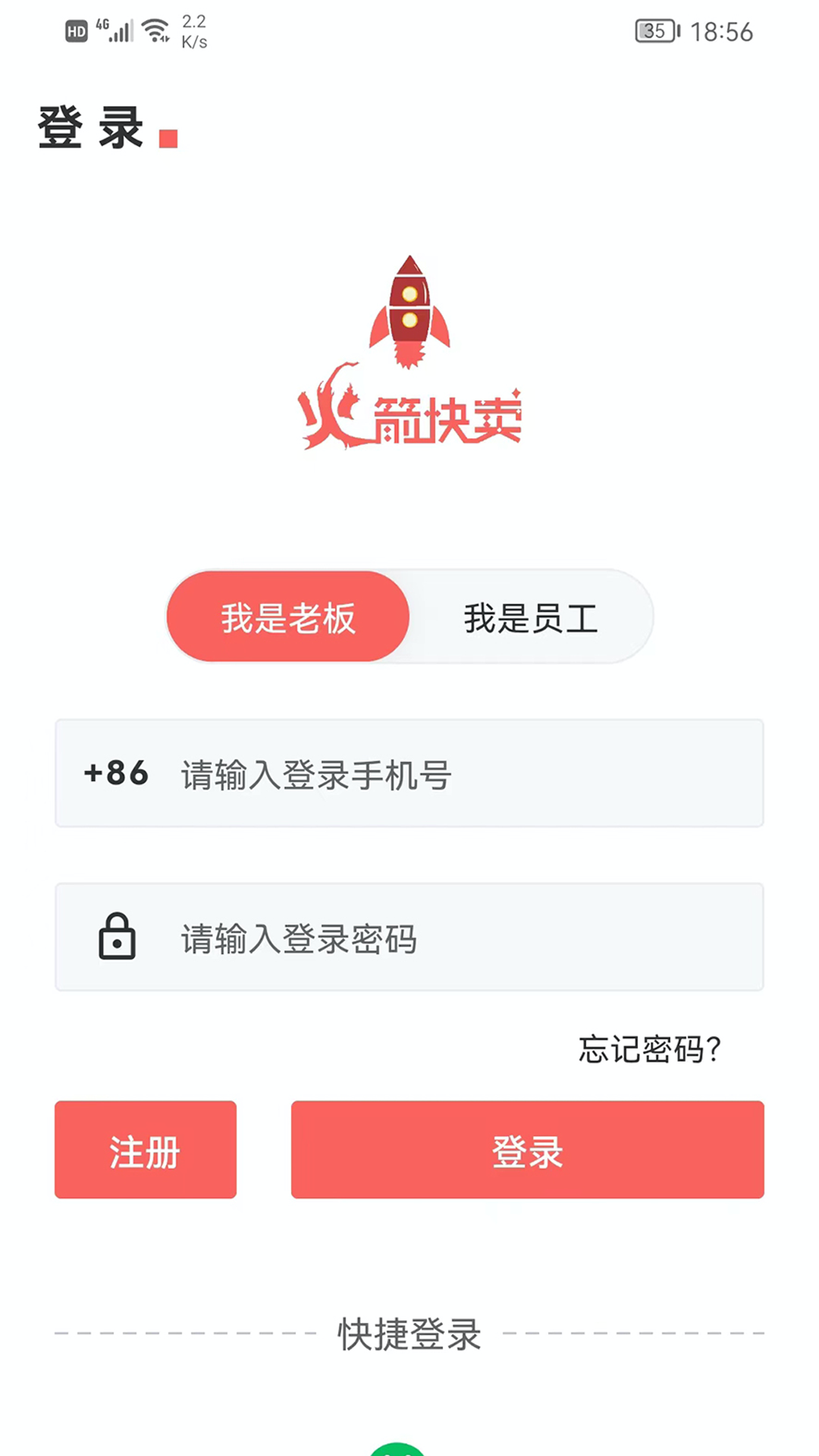 火箭快卖掌柜第1张手机截图