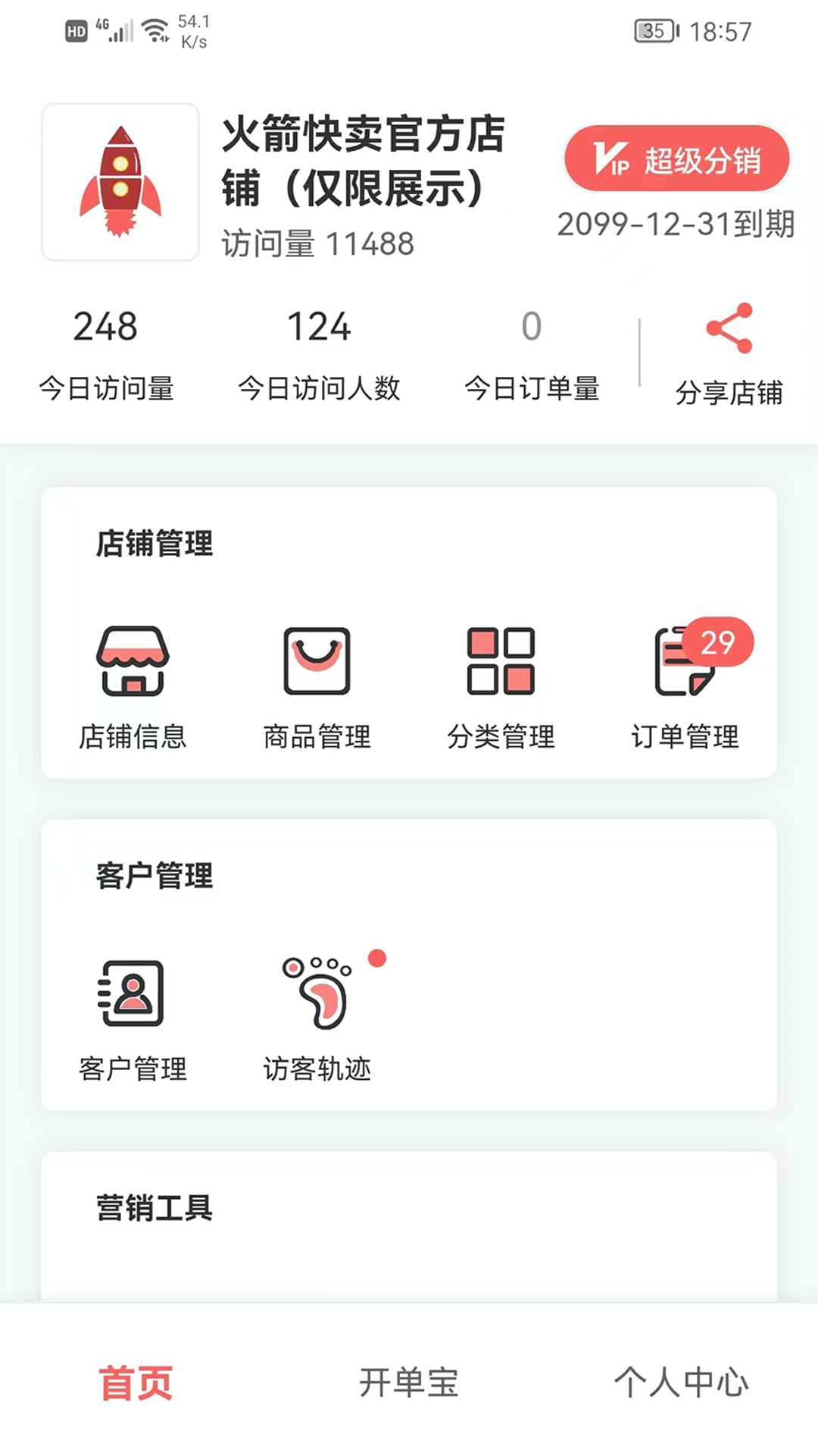 火箭快卖掌柜第2张手机截图