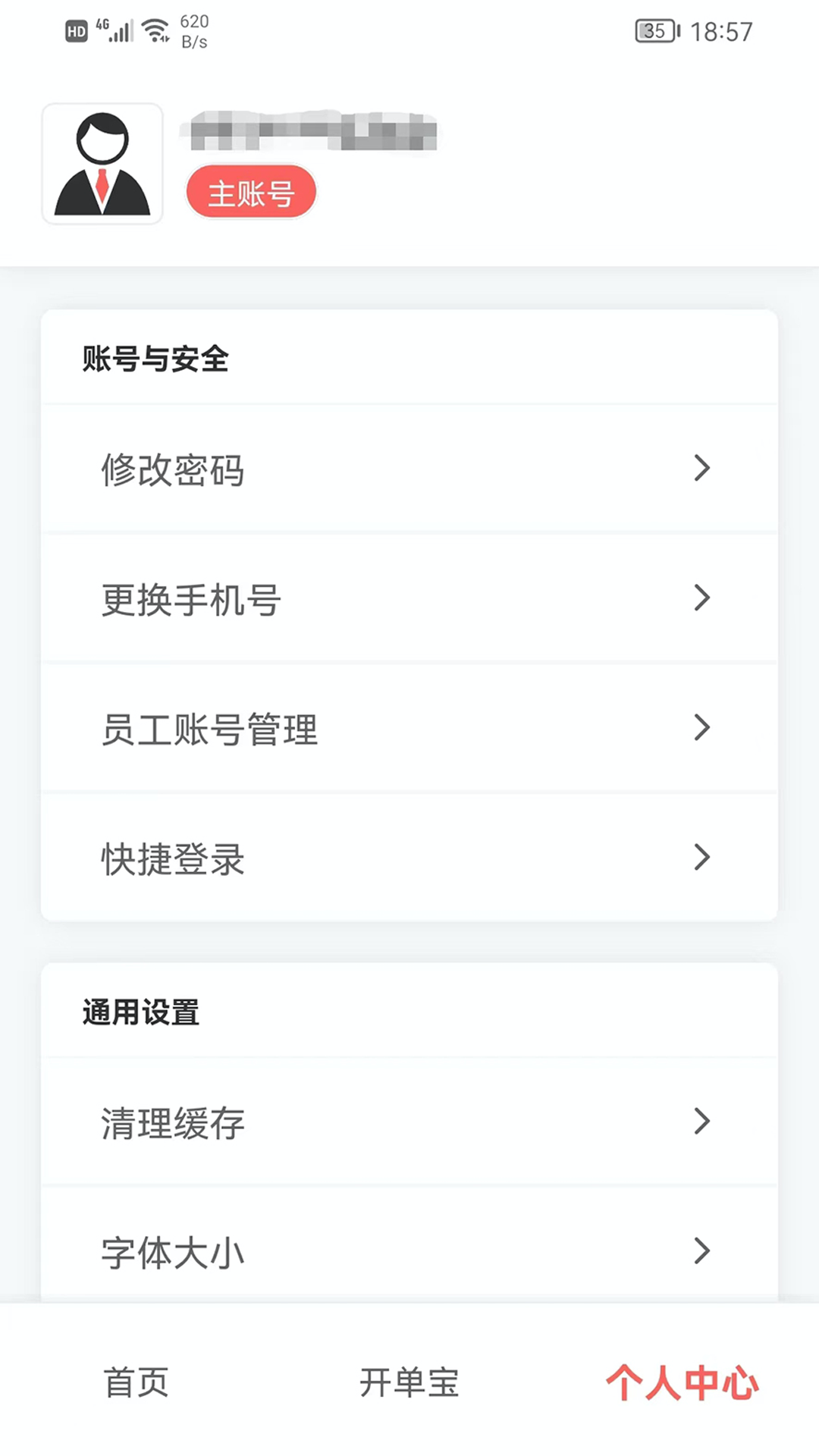 火箭快卖掌柜第3张手机截图