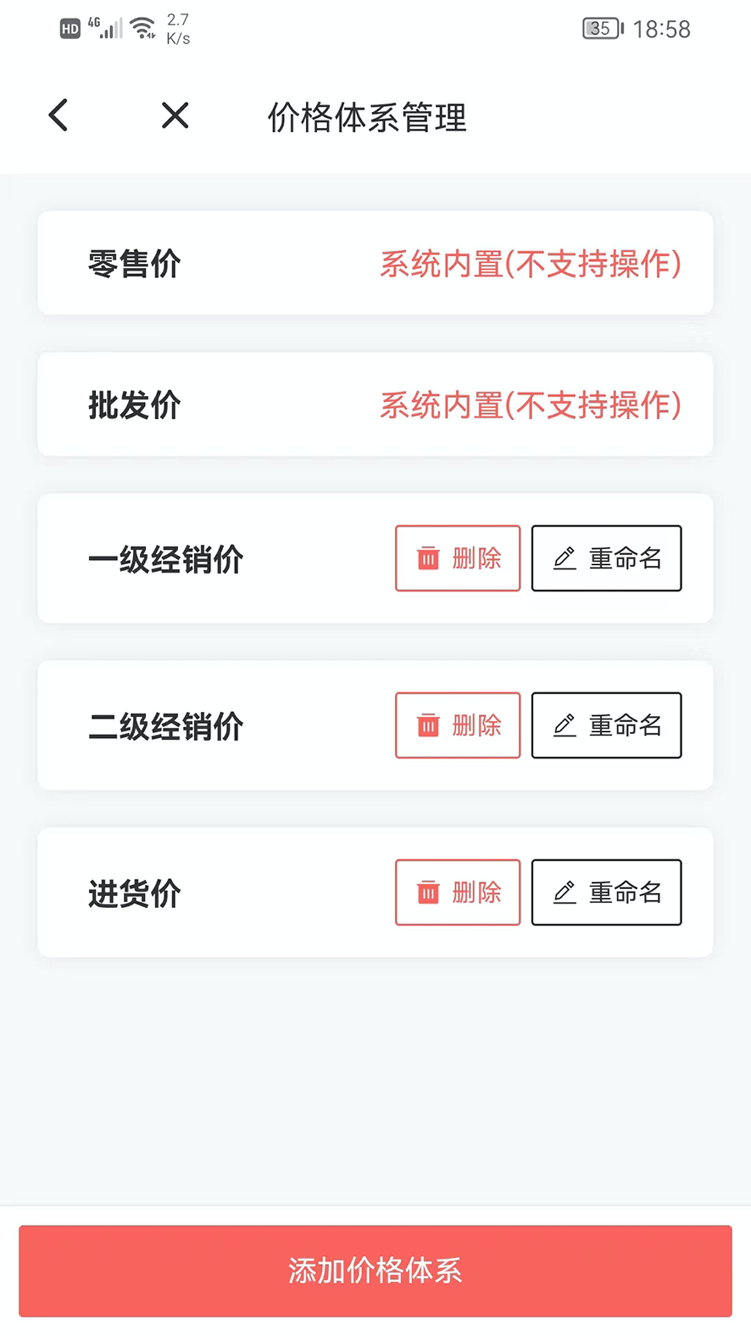 火箭快卖掌柜第4张手机截图