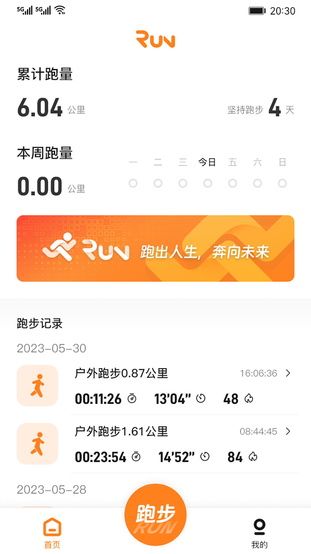 小奔运动软件封面