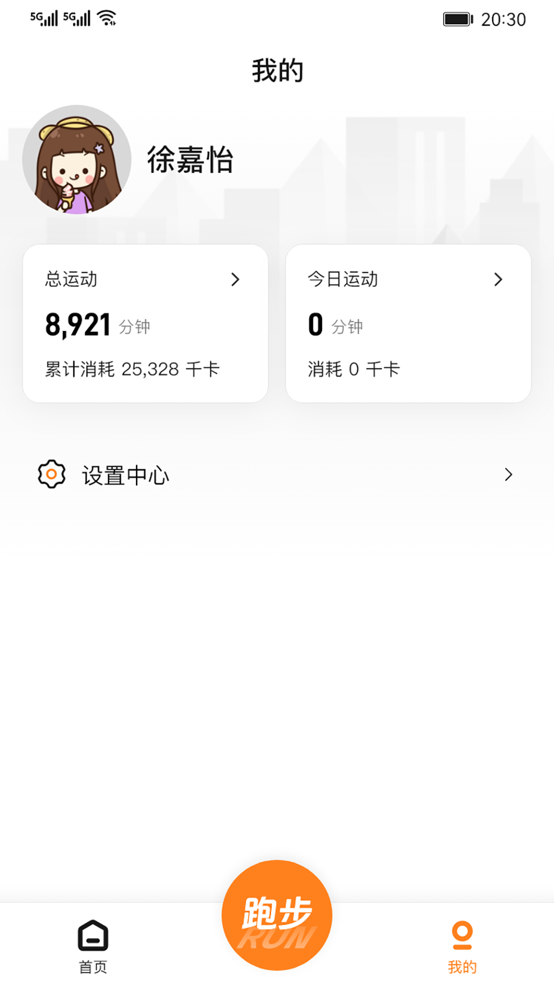 小奔运动软件封面