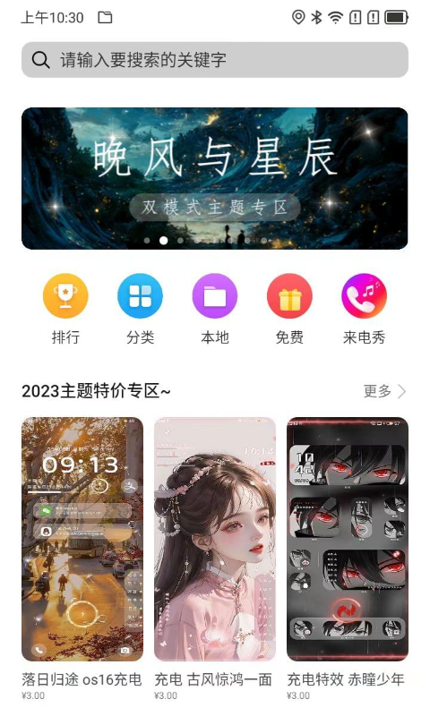 欧思奇主题软件封面