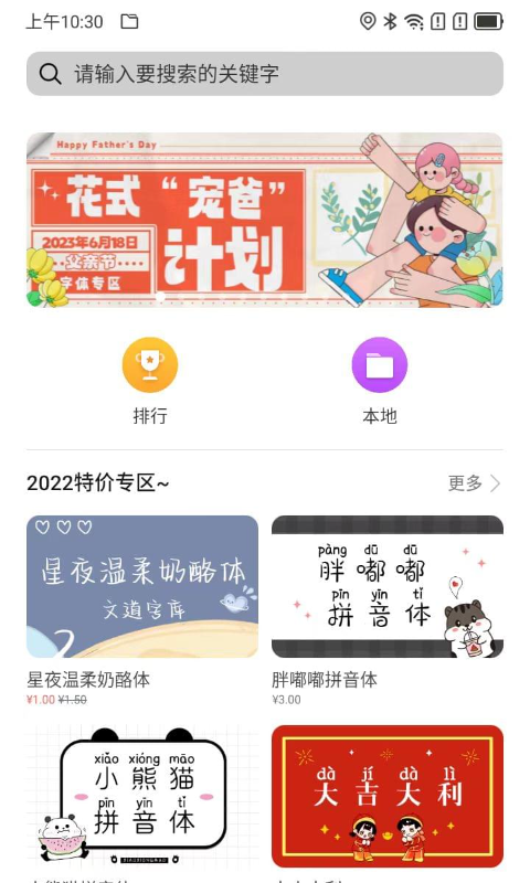 欧思奇主题软件封面