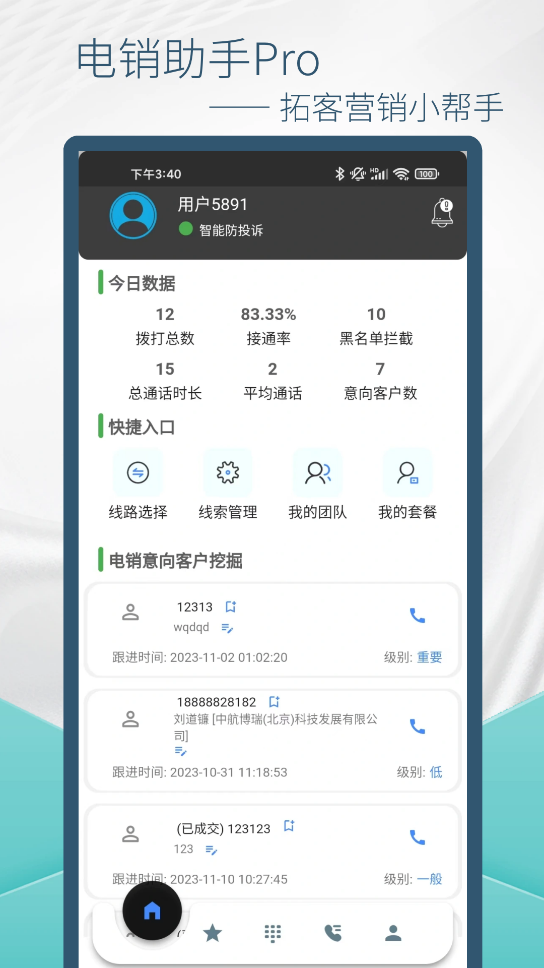 云拨电销宝软件封面