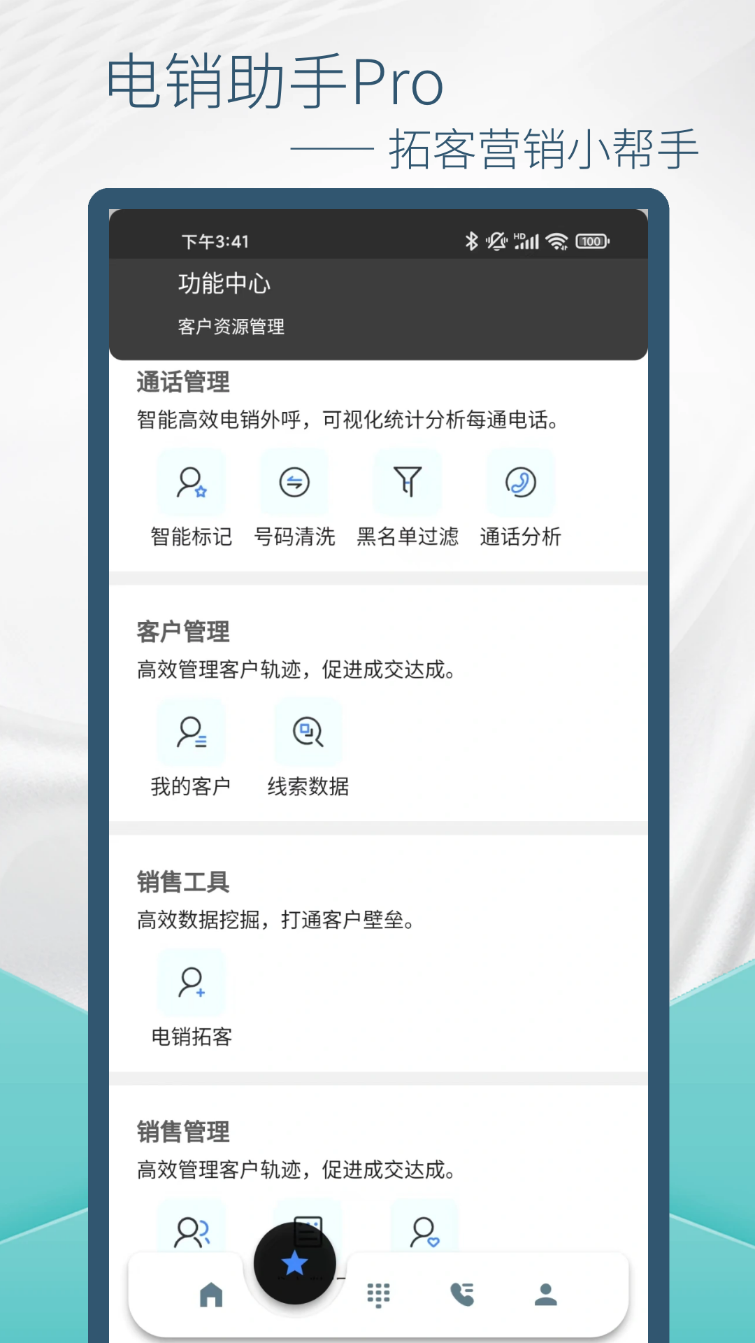 云拨电销宝软件封面