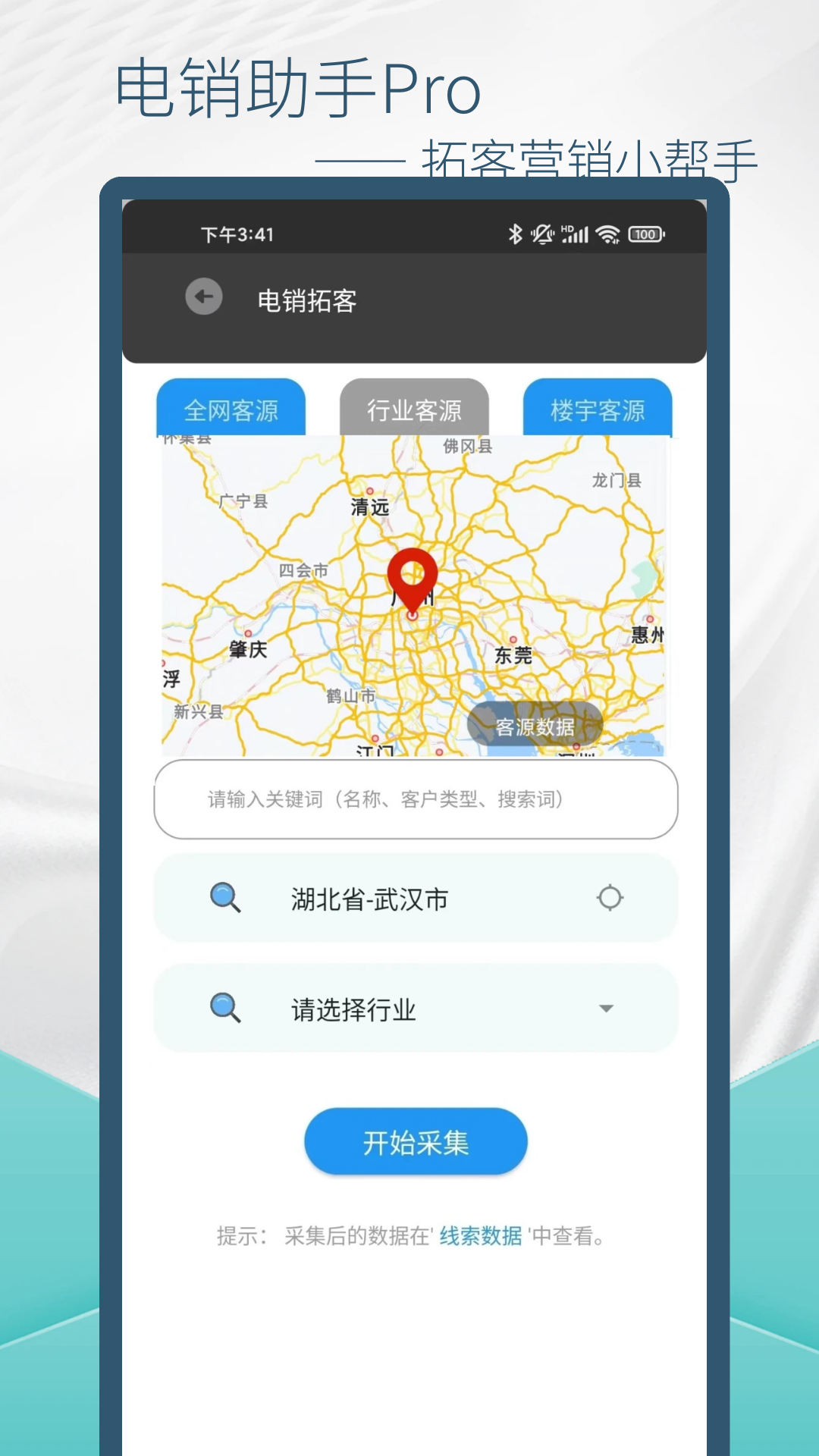 云拨电销宝软件封面