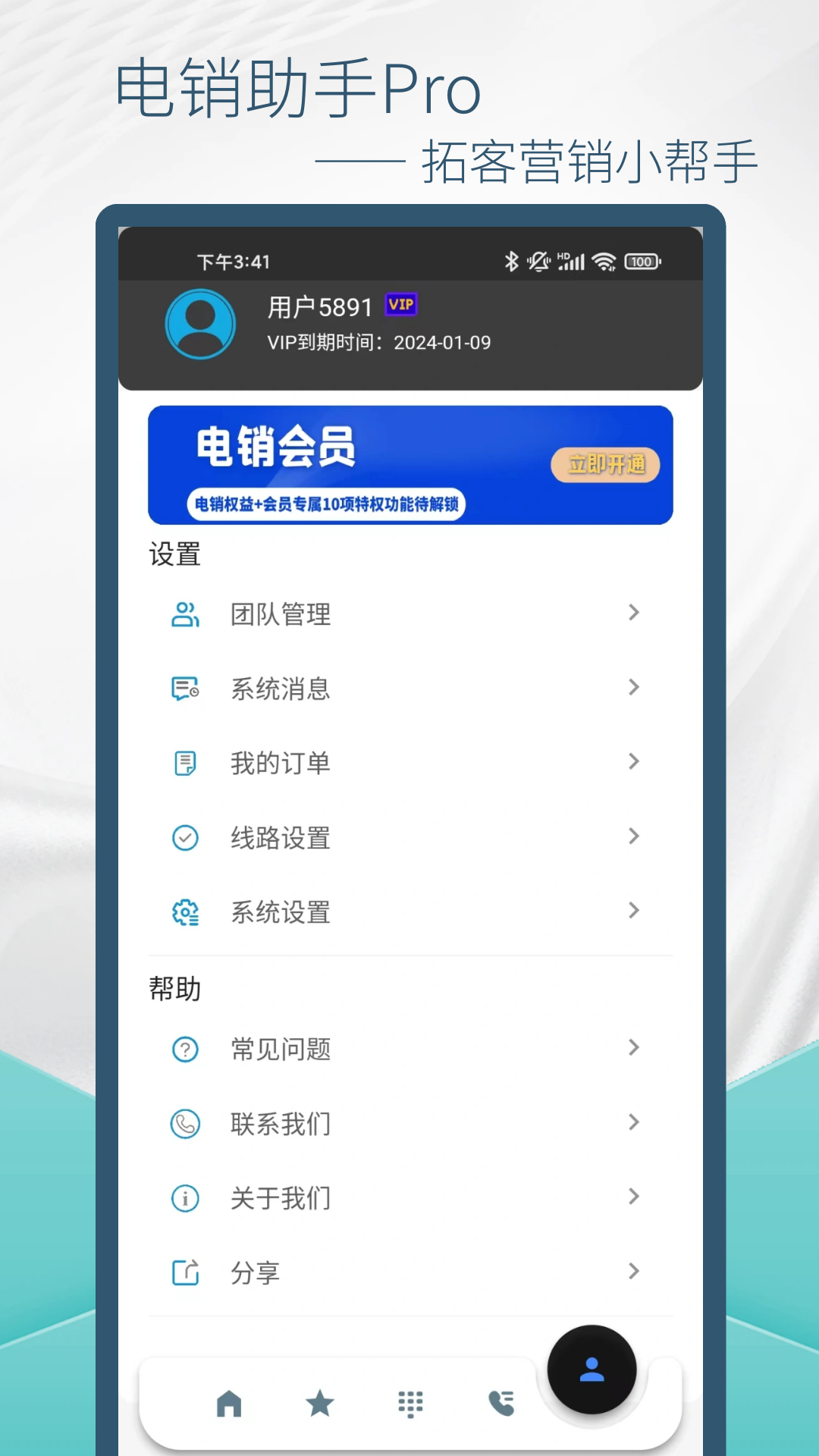 云拨电销宝软件封面
