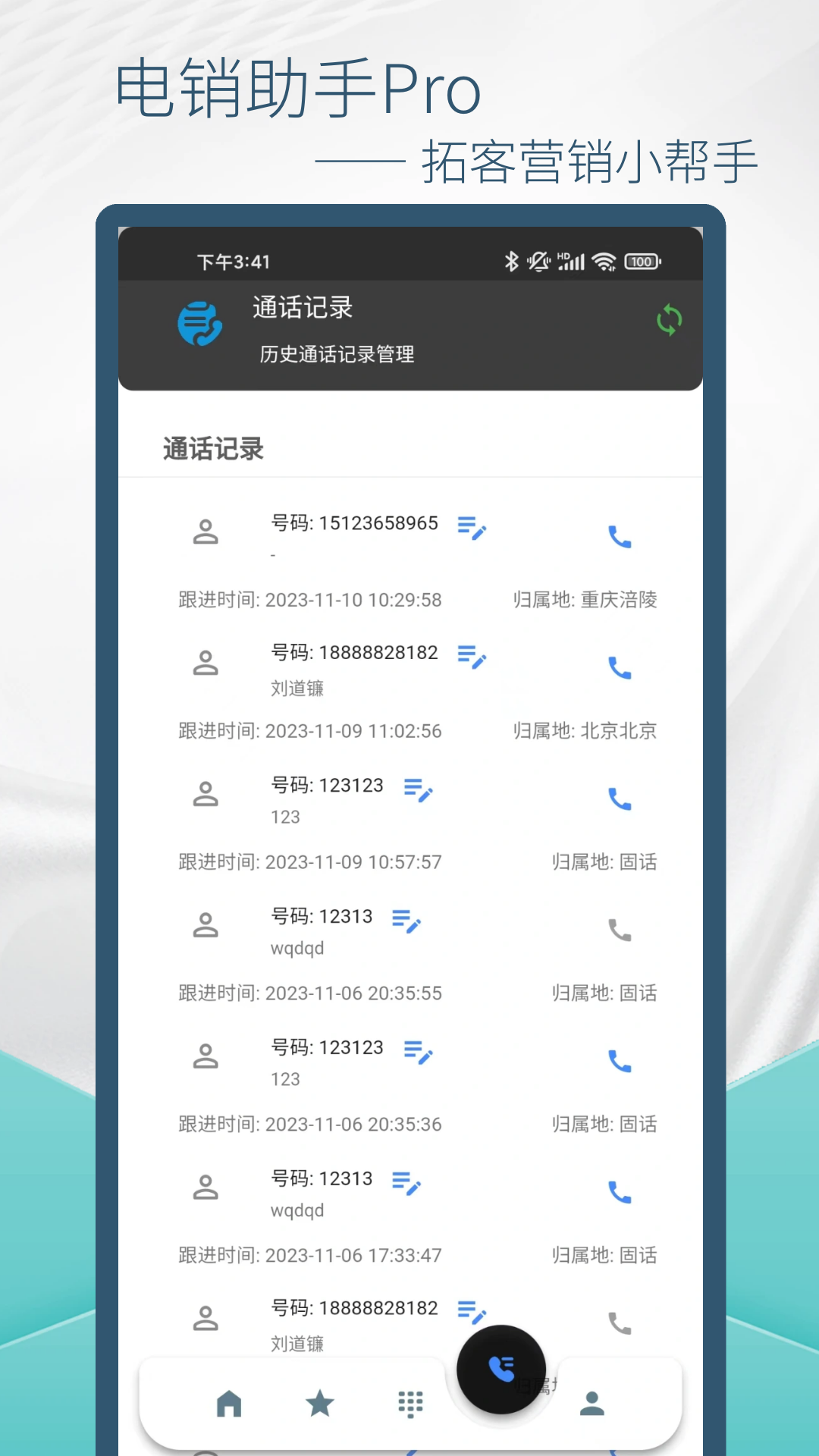 云拨电销宝软件封面