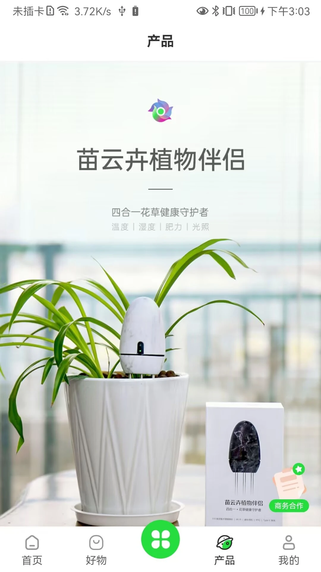 苗云卉软件封面