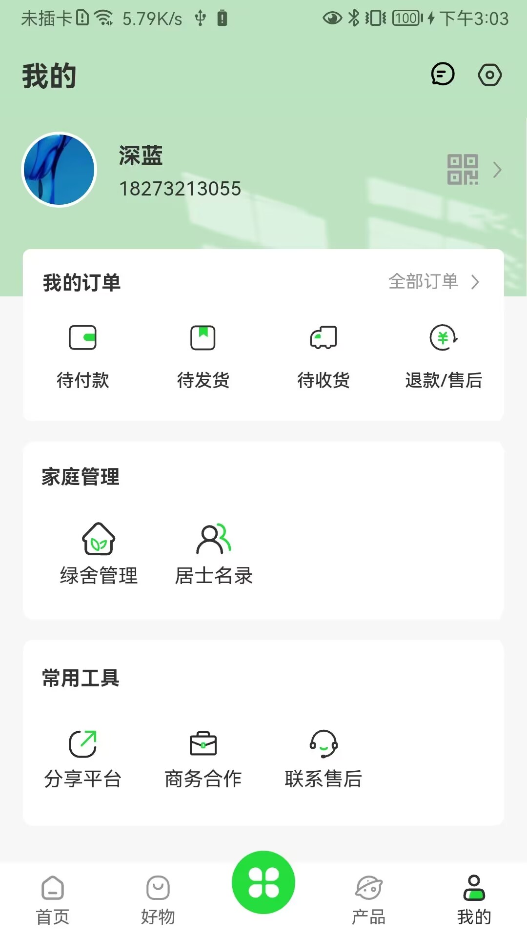 苗云卉软件封面