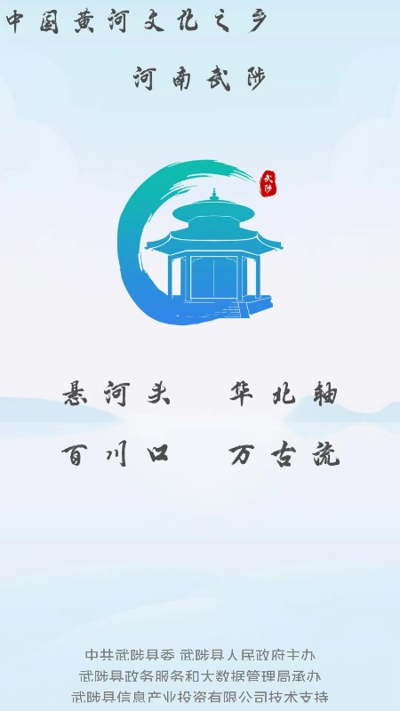 武来办服务平台软件封面