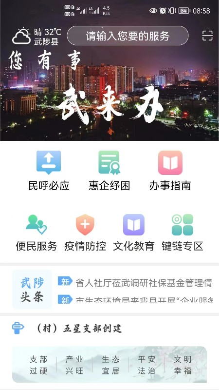 武来办服务平台软件封面
