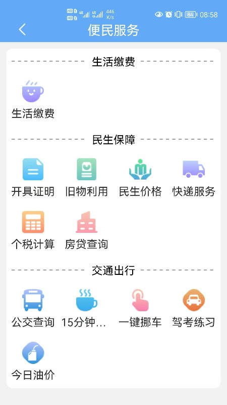 武来办服务平台软件封面