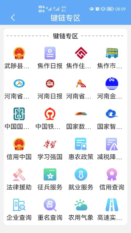 武来办服务平台软件封面