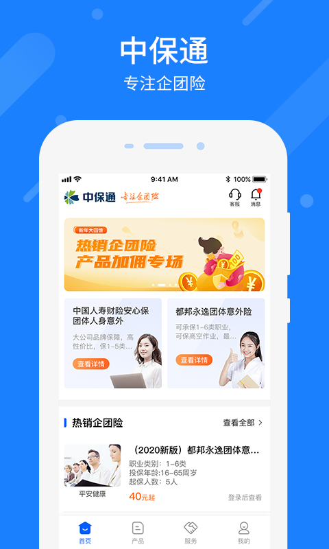 中保通软件封面