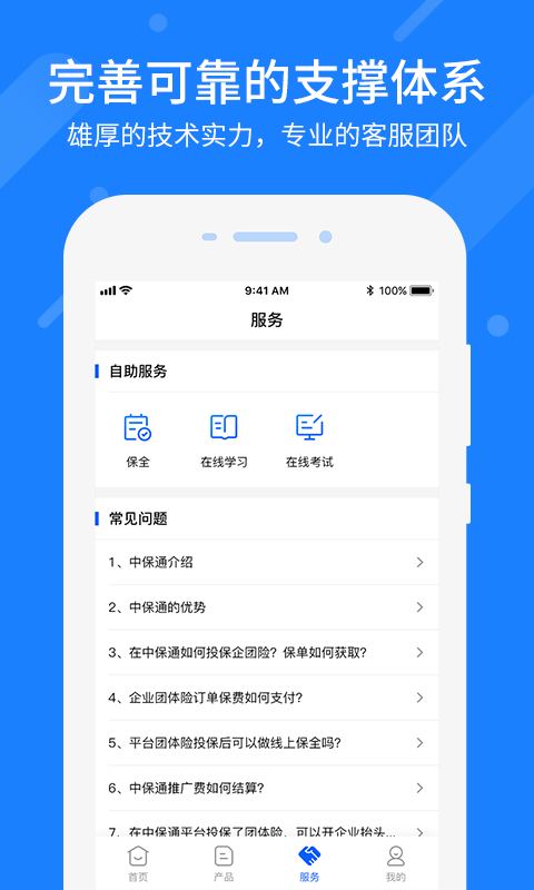 中保通软件封面