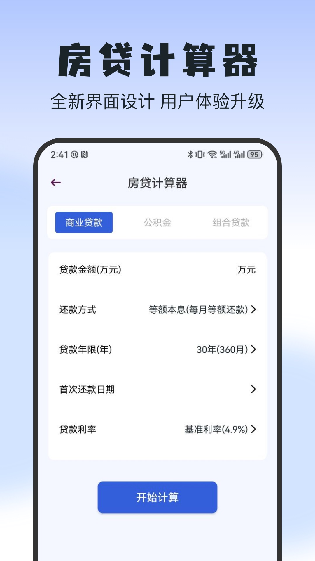二驴软件封面