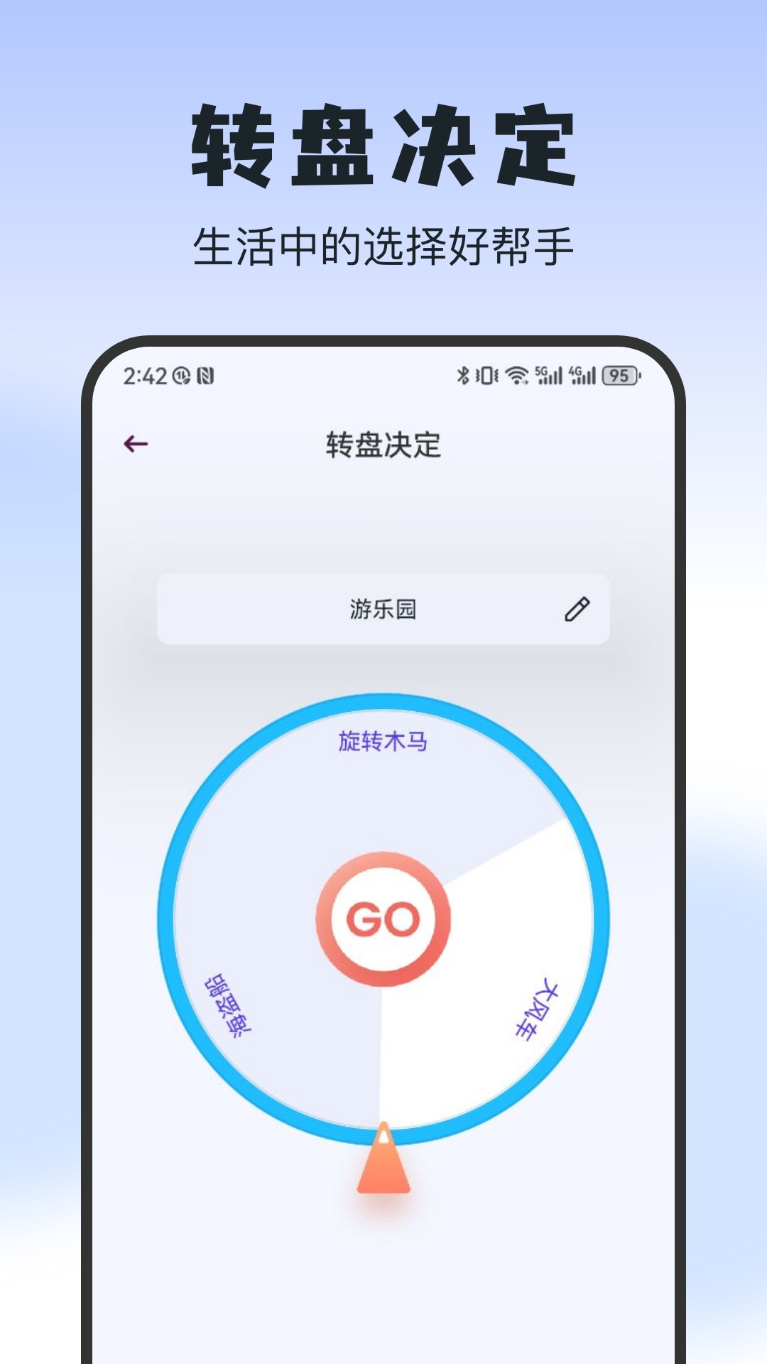 二驴软件封面